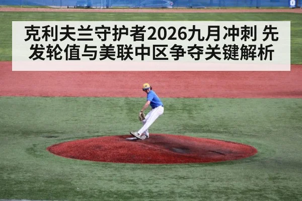 baseball pitcher on mound
