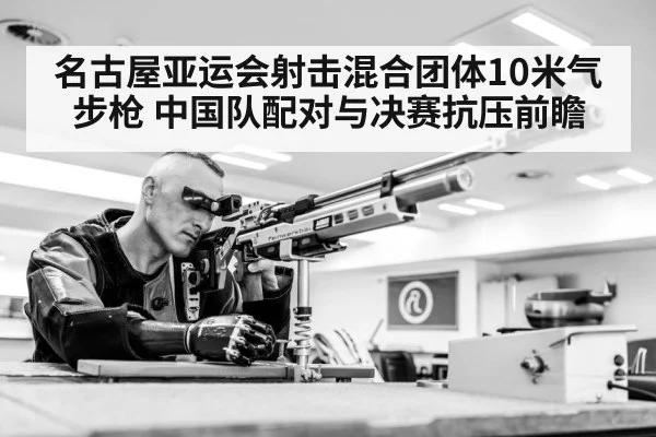 air rifle shooting